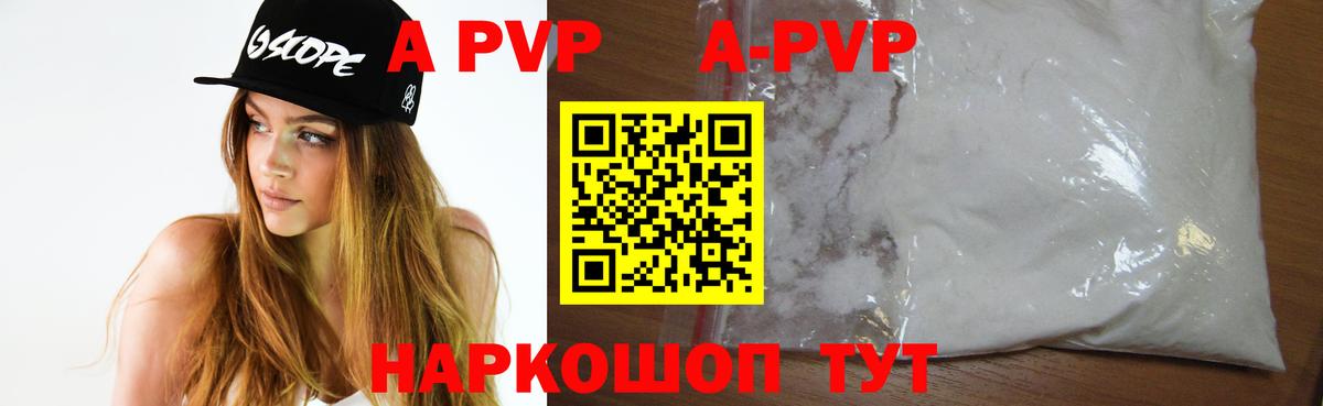 купить закладку  APVP Соль  Alpha PVP  Вход с VPN  A-PVP СК  Владивосток 
