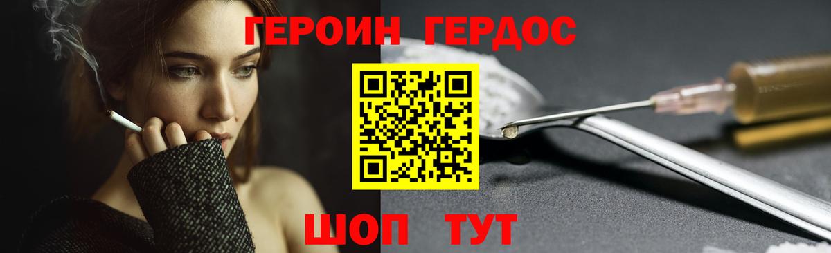 Владивосток  ГЕРОИН герыч  Вход с VPN 