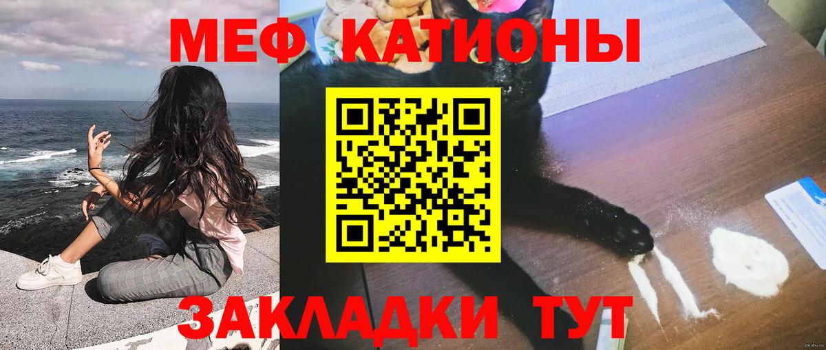 Меф мяу мяу мука Владивосток