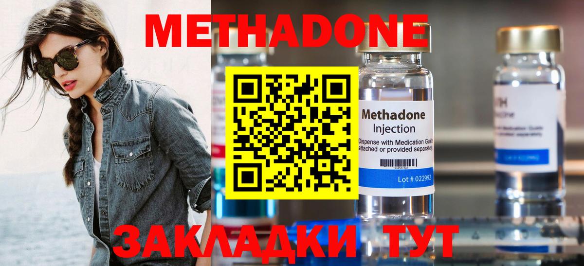 МЕТАДОН VHQ Владивосток